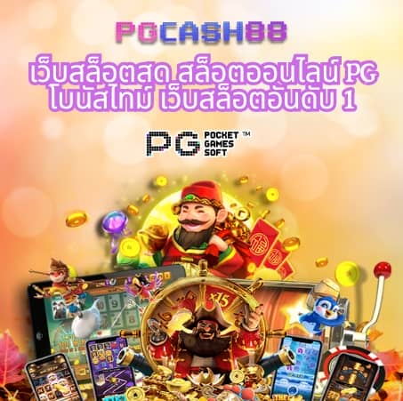 เข้า สู่ ระบบ pg