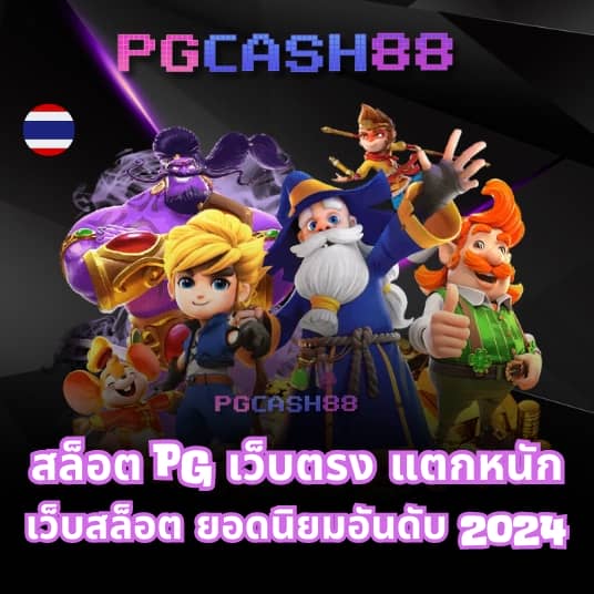 เข้า สู่ ระบบ pg